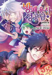 방패 용사 성공담 21권 만화책 데이즈엔터