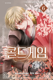 콜드 게임 6권 만화책 대원씨아이