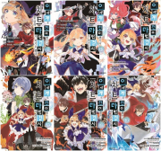 이세계로 전이했으니 치트를 살려 마법검사가 되기로 했다 1 - 10권 만화책 대원씨아이