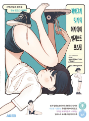 카와구치 잇사의 여자아이 일러스트 포즈집 AK커뮤니케이션즈