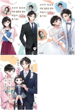 오타쿠 동료와 위장 결혼한 결과, 매일이 미치게 즐거워! 전권 1 - 3권 완결 라노벨 니들북