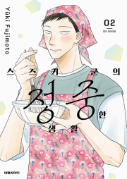 스즈키 군의 정중한 생활 2권 만화책 대원씨아이