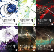 달빛 조각사 전권 1 - 21권 웹소설 인타임