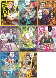 어차피 남일이니까요 전권 1 - 8권 만화책 대원씨아이