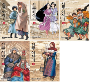 신부이야기 11 - 15권 만화책 대원씨아이