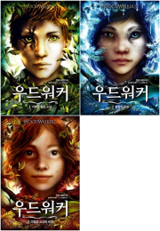 우드워커 전권 1 - 3권 외국창작동화책 가람어린이