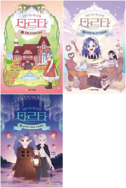 정령 치유 레스토랑 타르타 전권 1 - 3권 국내창작동화 아르볼