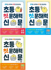 초등 첫 문해력 신문 전권 1 - 3권 초등 책읽기 글쓰기 아울북
