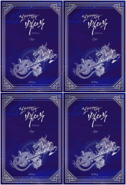 일타강사 백사부 전권 1 - 4권 무협소설 대원씨아이