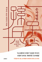 손자병법 임용한 책