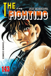 더 화이팅 143권 만화책 학산문화사