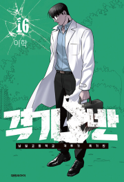 격기 3반 16권 만화책 대원씨아이
