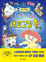 우리 가족은 무한 새로고침 중 국내창작동화 예림당