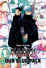 주술회전 OUR BLUE PACK (블루팩) 만화책 서울미디어코믹스