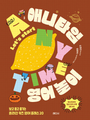 애니타임 영어 놀이 초등 영어 래디시