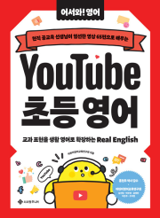 유튜브 초등 영어 초등 영어 서사원주니어