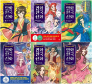 만화 한국 신화 전권 1 - 10권 학습만화책 다산어린이