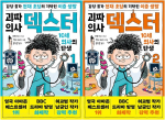 괴짜 의사 덱스터 전권 1 - 2권 외국창작동화 윌북주니어