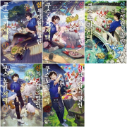 신의 정원이 딸린 쿠스노키 저택 전권 1 - 5권 라노벨 AK커뮤니케이션즈