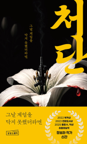 처단 정보라 소설 책