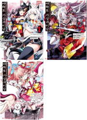 Holoearth Chronicle Side : E 야마토 가상괴이담 전권 1 - 3권 만화책 디앤씨미디어