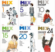 믹스 MIX 전권 1 - 24권 아다치 미츠루 만화책 대원씨아이