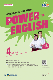 EBS 라디오 파워잉글리쉬 4월호 2026년 잡지
