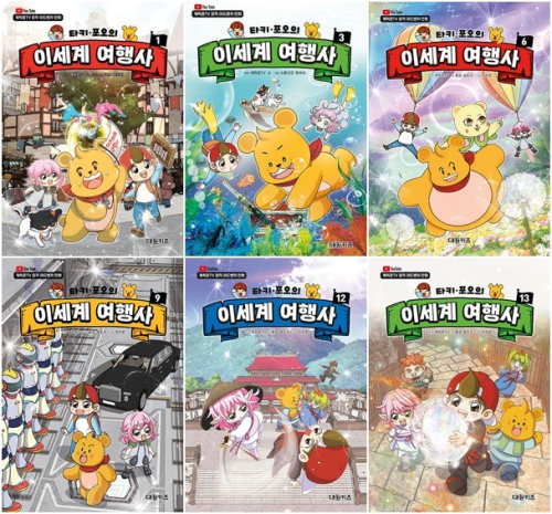 타키 포오의 이세계 여행사 전권 1 - 13권 어린이 일반 만화책 대원키즈
