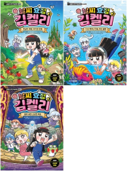 날씨 요정 김켈리 전권 1 - 3권 초등 학습 만화책 주니어김영사
