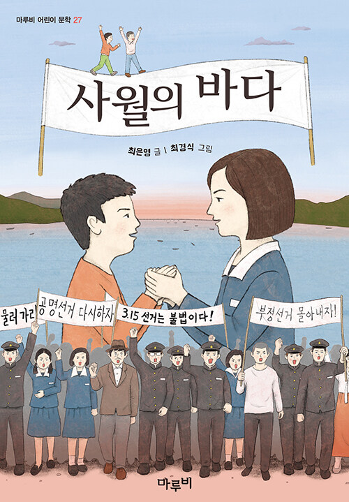 사월의 바다 국내창작동화책 마루비