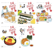 오무라이스 잼잼 11 - 15권 인터넷 연재 만화 웹툰 송송책방
