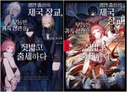 평민 출신의 제국 장교, 무능한 귀족 상관을 짓밟고 출세하다 전권 1 - 2권 라노벨 미스터블루