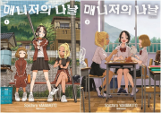 매니저의 나날 전권 1 - 2권 만화책 대원씨아이