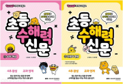 Go Go 카카오프렌즈 초등 수해력 신문 전권 1 - 2권 초등 과학 아울북