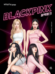 who K-pop BLACKPINK 한국인물 다산어린이