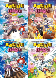 집사TV 우리말 타워 대탈출 전권 1 - 4권 초등 만화책 대원씨아이
