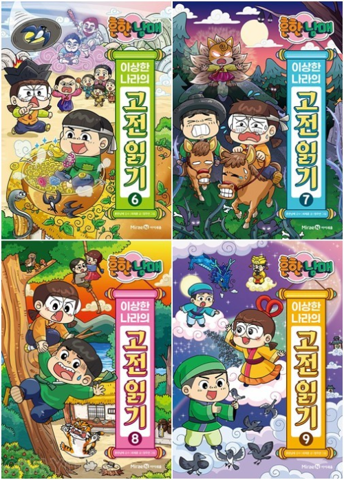 흔한남매 이상한 나라의 고전 읽기 6 - 9권 초등 학습 만화책 미래엔아이세움
