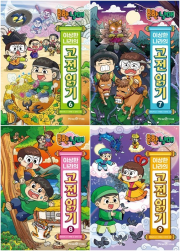 흔한남매 이상한 나라의 고전 읽기 6 - 9권 초등 학습 만화책 미래엔아이세움