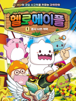 헬로메이플 1권 : 용사 시즌 개막 초등 학습만화책 서울문화사