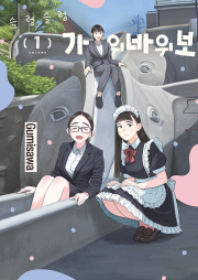 슬렁슬렁 가위바위보 1권 만화책 서울미디어코믹스