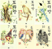 토리빵 1 - 10권 만화책 AK커뮤니케이션즈