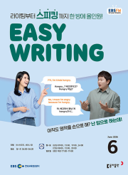 EBS 라디오 이지라이팅 6월호 2026년 잡지