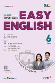 EBS 이지잉글리쉬 6월호 2026년 이보영 잡지