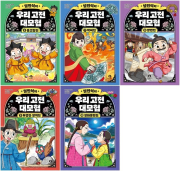 설민석의 우리 고전 대모험 6 - 10권 완결 학습 만화책 단꿈아이