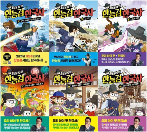 최태성의 한능검 한국사 전권 1 - 12권 학습만화책 다산어린이