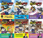 최태성의 한능검 한국사 전권 1 - 12권 학습만화책 다산어린이