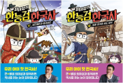 최태성의 한능검 한국사 11 - 12권 학습만화책 다산어린이