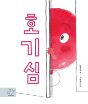 호기심 국내창작동화 별난고래