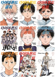 다이아몬드의 공죄 전권 1 - 9권 만화책 대원씨아이