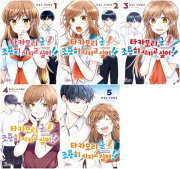 타카모리 군을 조용히 시키고 싶어!! 전권 1 - 5권 만화책 에이템포미디어